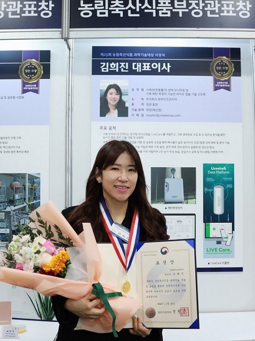 농림축산식품부장관상 수상…‘라이브케어’ 공로 인정